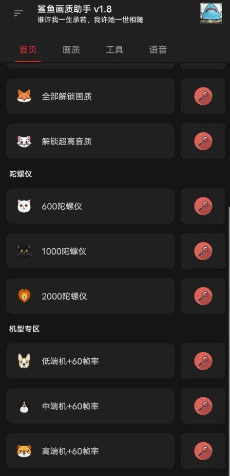 鲨鱼top画质助手 最新版手机软件app截图