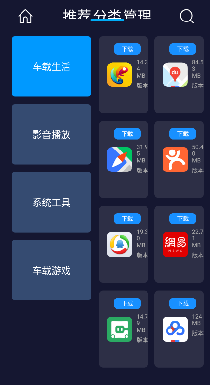 车必装市场 车机版手机软件app截图