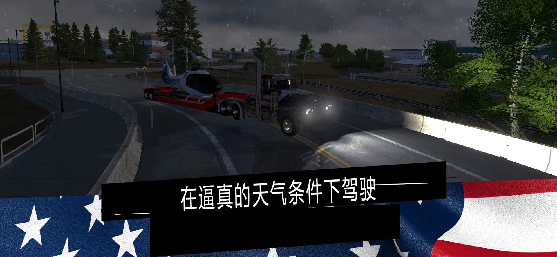 美国卡车模拟器pro 中文版手游app截图