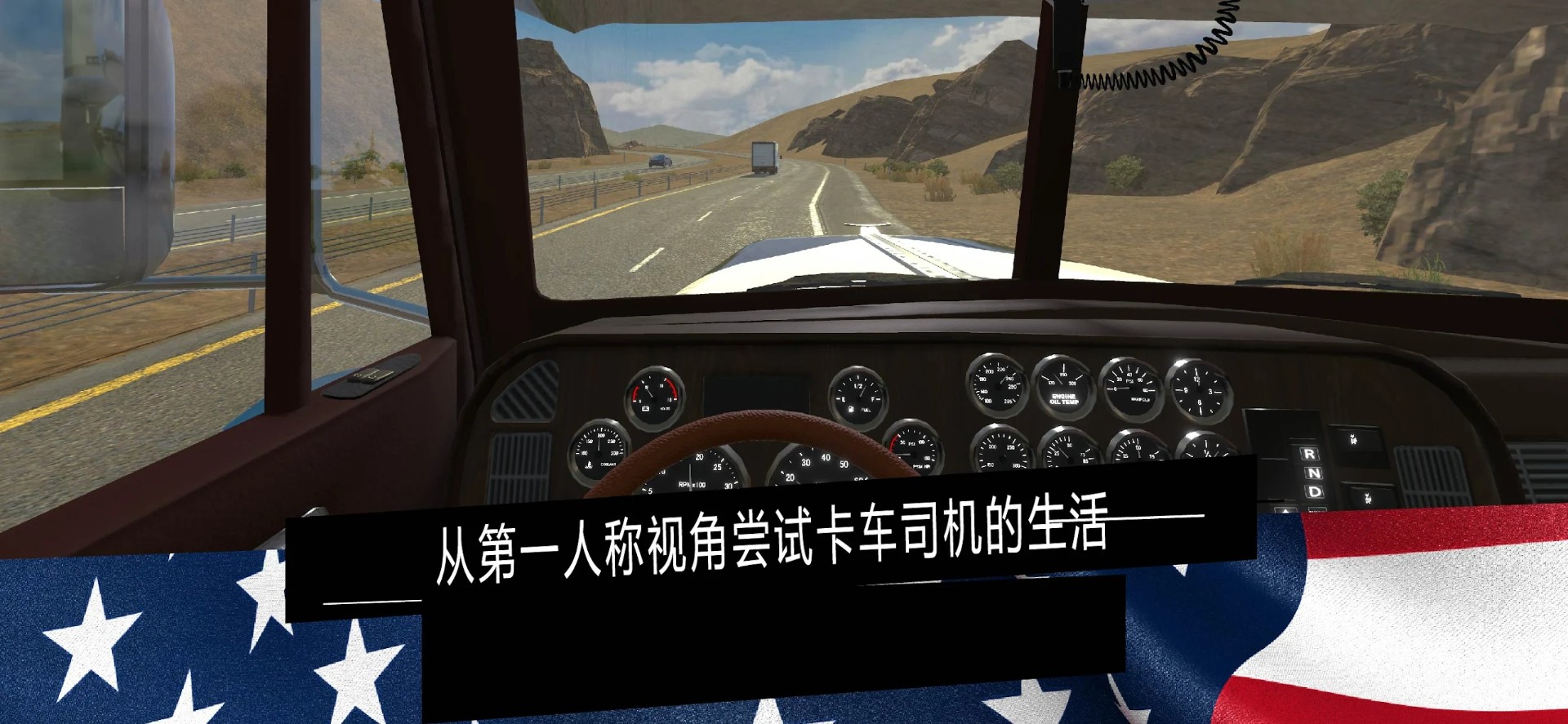 美国卡车模拟器pro 中文版手游app截图