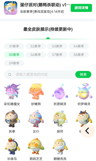 蛋仔派对皮肤工具手机软件app截图