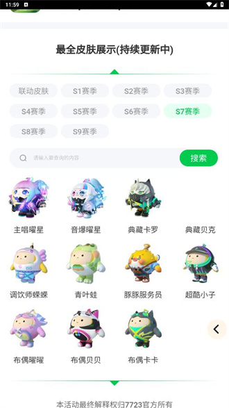 蛋仔派对皮肤工具手机软件app截图