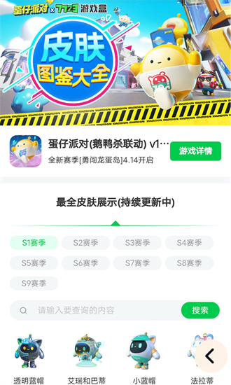 蛋仔派对送皮肤模拟器手机软件app截图