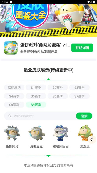 蛋仔派对送皮肤模拟器手机软件app截图