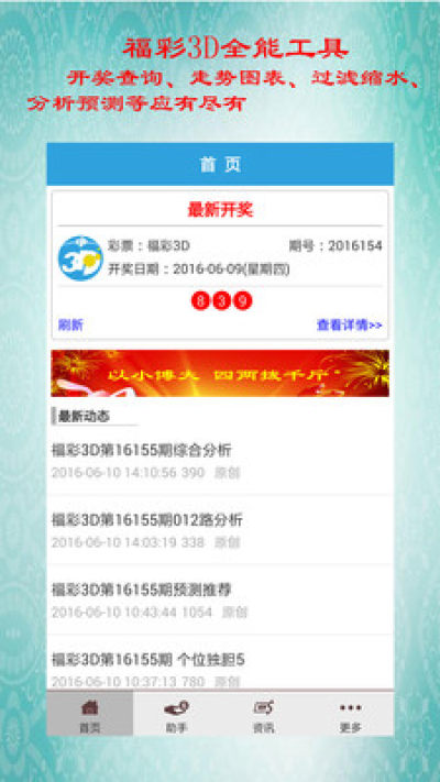 天天彩选4手机软件app截图