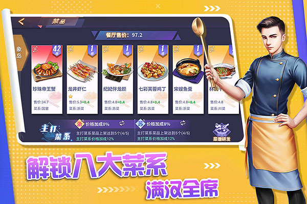 中餐厅 正版手游app截图
