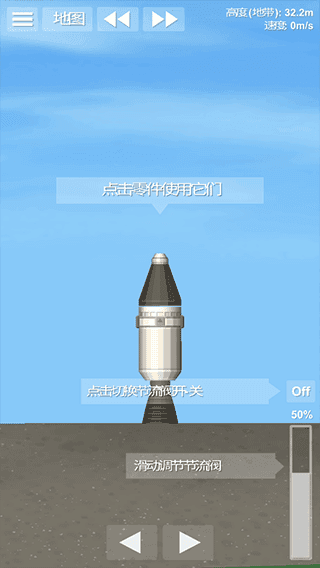 航天模拟器 2.0完整版手游app截图