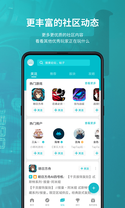 TapTap 在线下载手机软件app截图