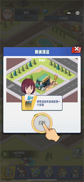 商业都市 下载最新版手游app截图