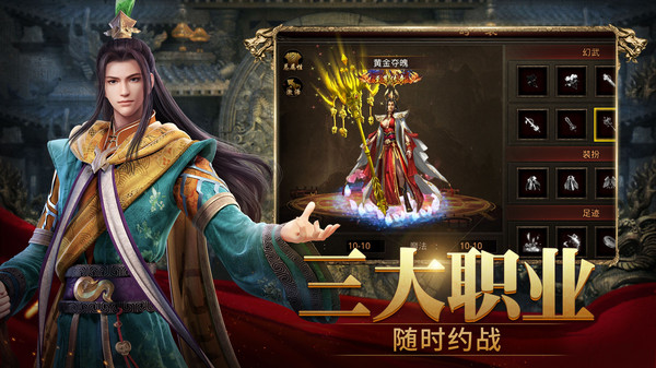 斩魔无双 加强版手游app截图