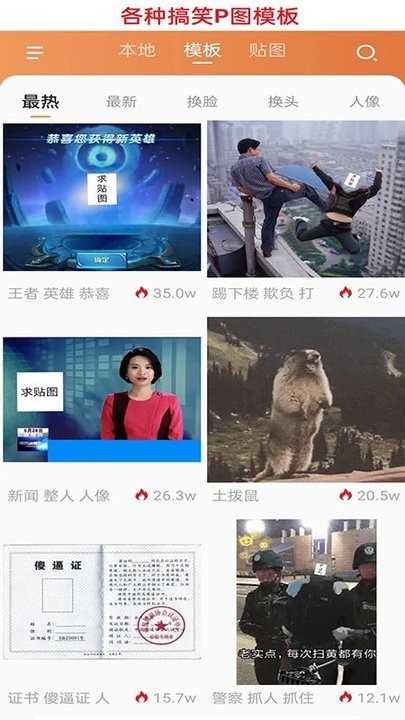 暴走p图 最新版手机软件app截图