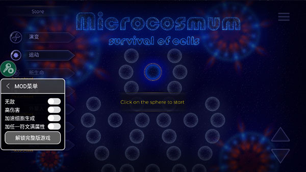 微生物模拟器 正版手游app截图