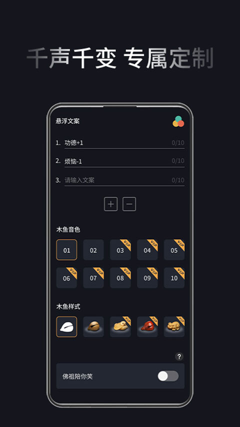 电子木鱼 app正版手机软件app截图