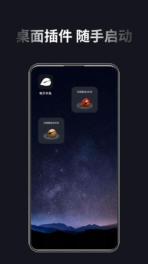电子木鱼 app正版手机软件app截图