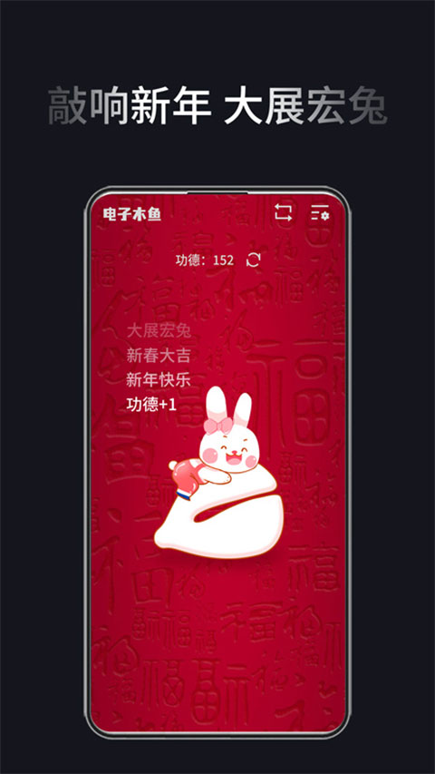 电子木鱼 app正版手机软件app截图
