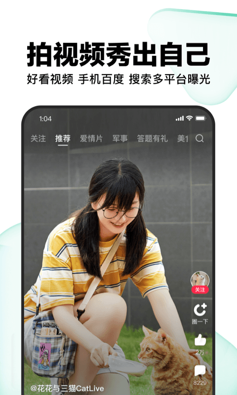 好看视频 正版手机软件app截图