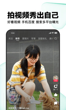 好看视频 2024最新版手机软件app截图