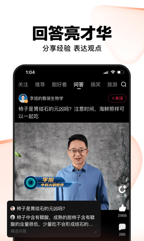 好看视频 2024最新版手机软件app截图