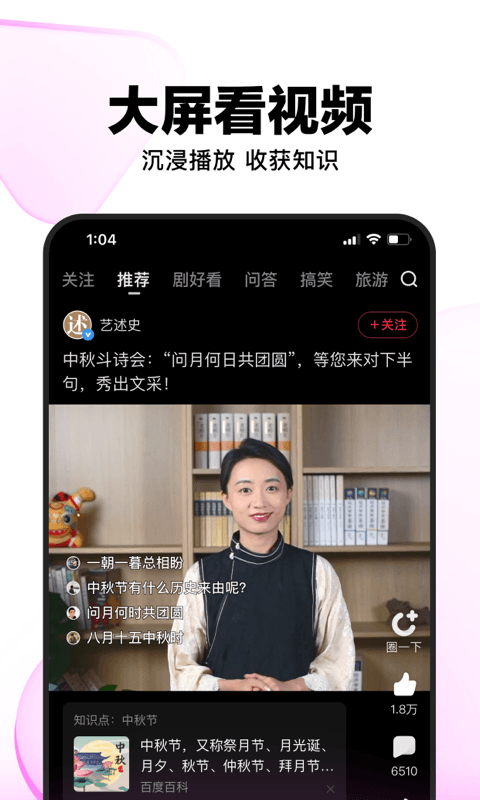 好看视频 2024最新版手机软件app截图