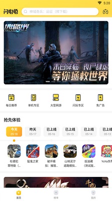 闪电龟 正版下载手机版手机软件app截图