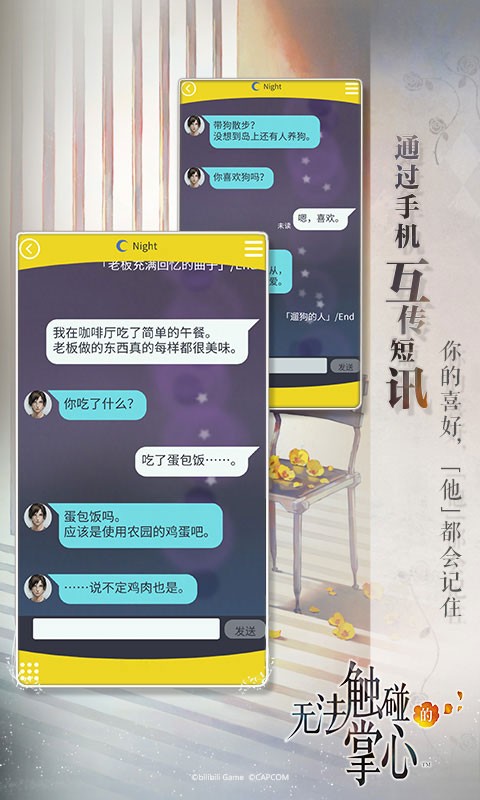 无法触碰的掌心 中文版手游app截图