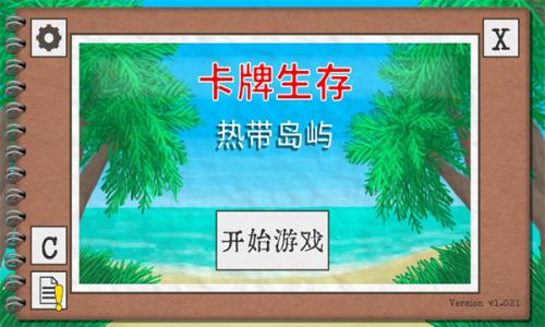 卡牌生存热带岛屿 中文版手游app截图