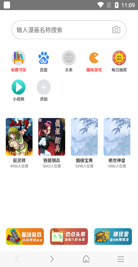 免费漫画阅站 app下载安装旧版手机软件app截图