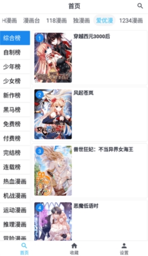 章鱼漫画手机软件app截图