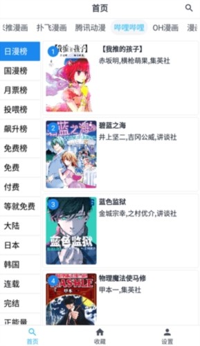 章鱼漫画手机软件app截图