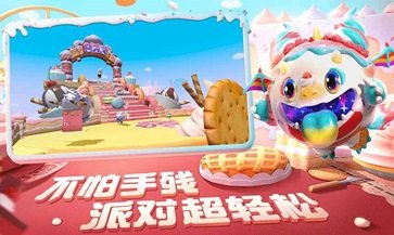 蛋仔派对 正版官服下载手游app截图