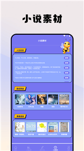 蜂王小说 app下载官网最新版手机软件app截图