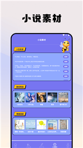 蜂王小说 app下载官方正版手机软件app截图