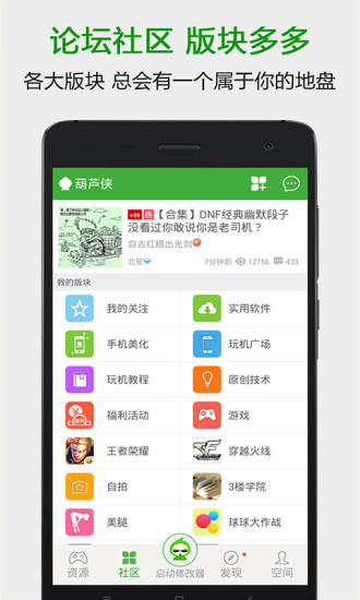 葫芦侠3楼 app官方版手机软件app截图