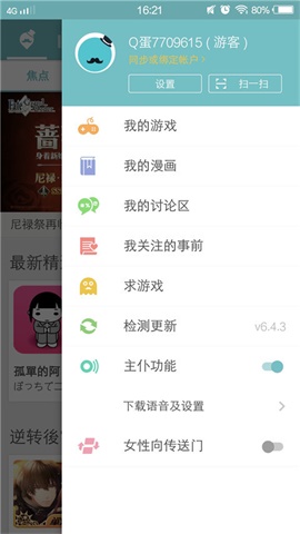 QooApp 官网正版下载手机软件app截图