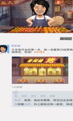 小姐姐的烧烤店手游app截图