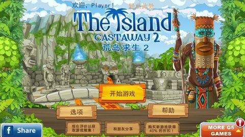 孤岛余生3：遗失的世界 中文版手游app截图