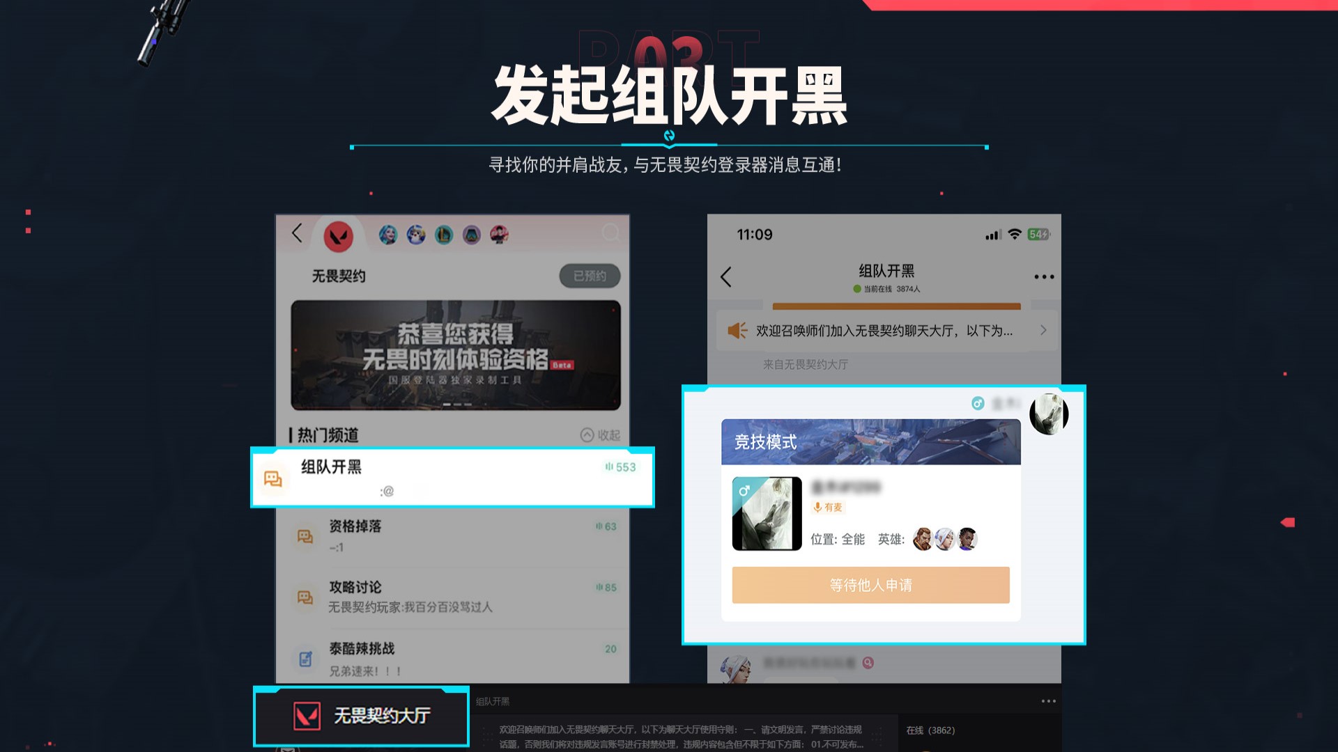 无畏契约助手 免费版手机软件app截图