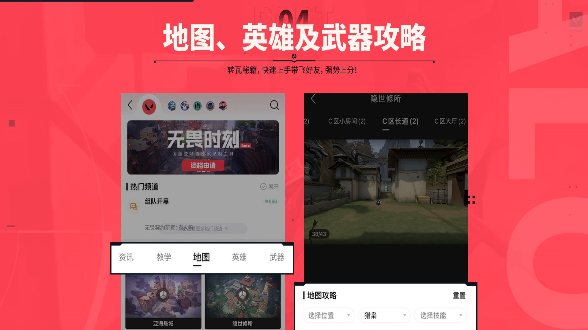 无畏契约助手 免费版手机软件app截图