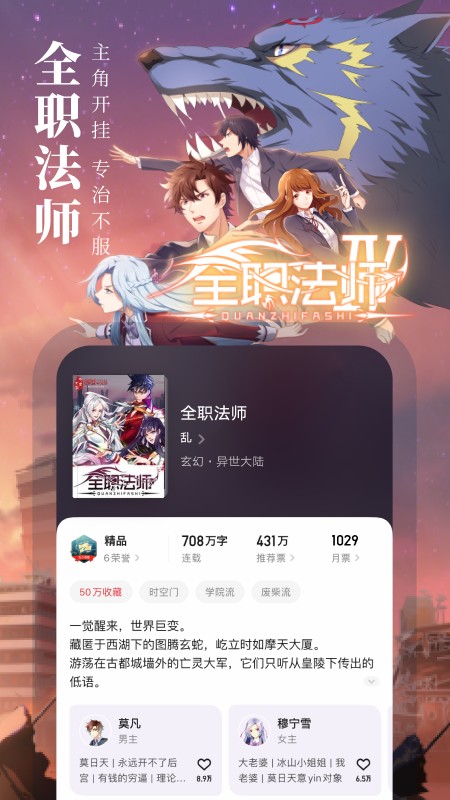 起点读书 官方正版手机软件app截图