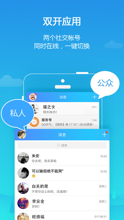 双开大师 分身免费版手机软件app截图