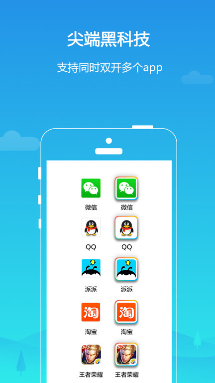 平行空间 双开大师手机软件app截图