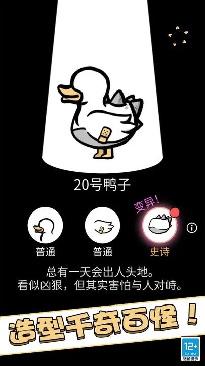 奇怪的鸭子 最新版本手游app截图