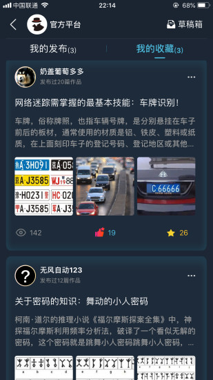 犯罪大师 官方正版手游app截图