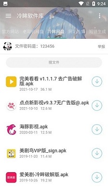 冷眸软件库 10.0版本手机软件app截图