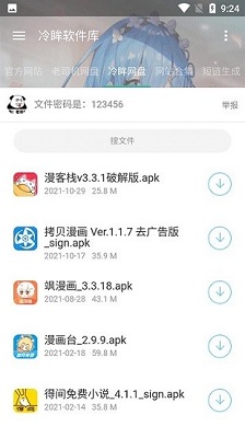 冷眸软件库 10.0版本手机软件app截图