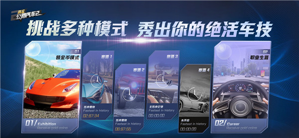 真实公路汽车2 最新版手游app截图