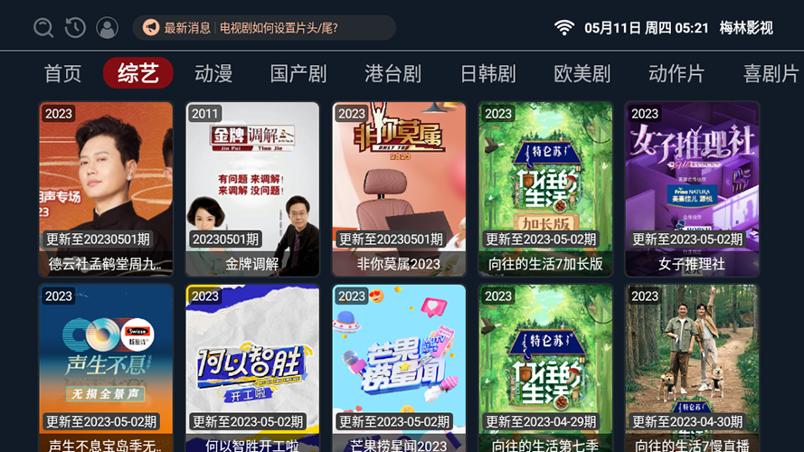 梅林影视 最新版本手机软件app截图