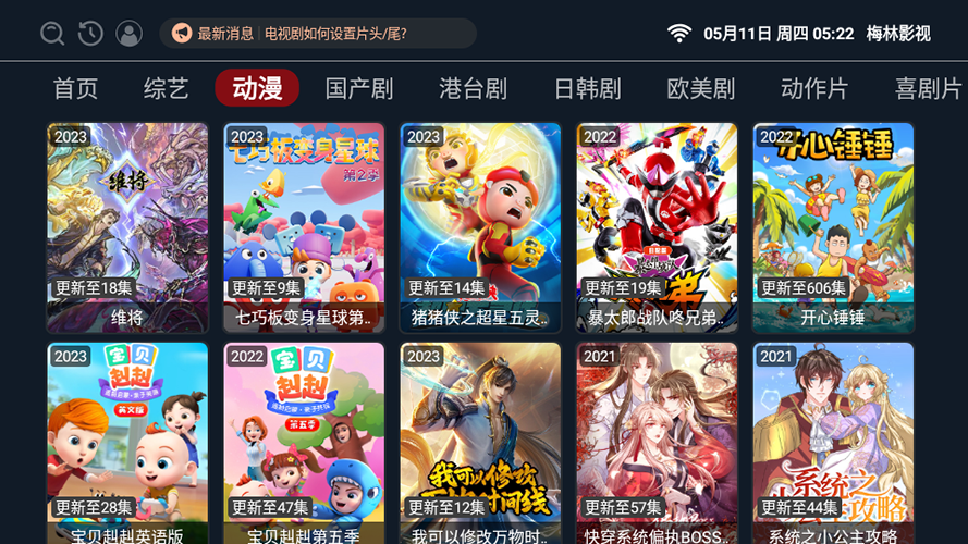 梅林影视 最新版本手机软件app截图