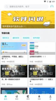 小二软件库 最新版官网版手机软件app截图