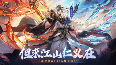 三国志幻想大陆 国创加强版手游app截图